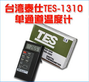 TES-1310/TES¶ȱ/TES1310
